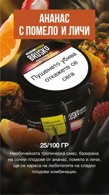 Brusko Medium Pineapple Pomelo Lychee 100g - Тютюн за наргиле