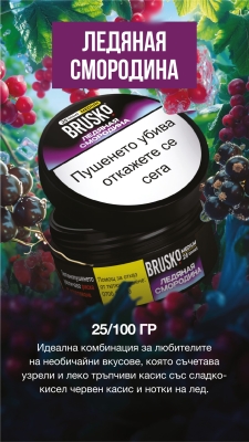 Brusko Medium Ice Current 100g - Тютюн за наргиле
