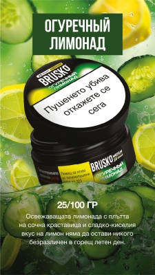 Brusko Medium Cucumber Lemonade 25g - Тютюн за наргиле