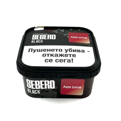 SEBERO BLACK Apple Juice 200gr - Тютюн за наргиле себеро - Ябълков сок