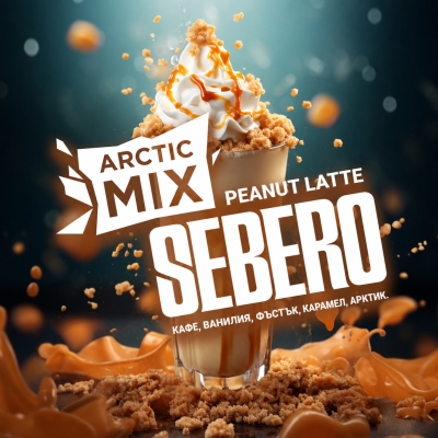 Sebero Arctic Peanut Latte 25g - черен тютюн за наргиле 