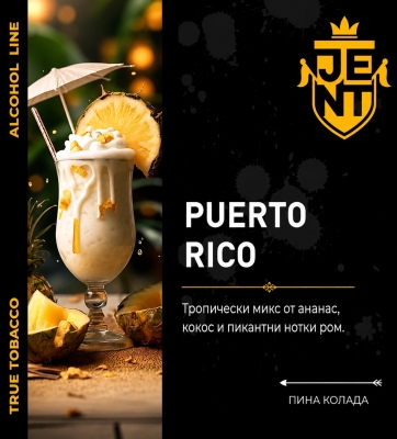 Jent Tobacoo Puerto Rico  100g - Черен тютюн за наргиле
