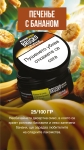 Brusko Medium Banana cookie 100g - Тютюн за наргиле