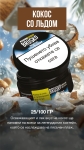 Brusko Medium Ice Coconut 25g - Тютюн за наргиле